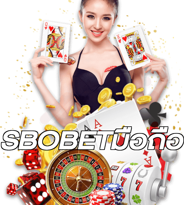 SBOBETมือถือ