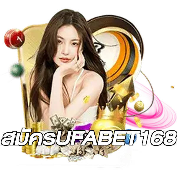 สมัครUFABET168